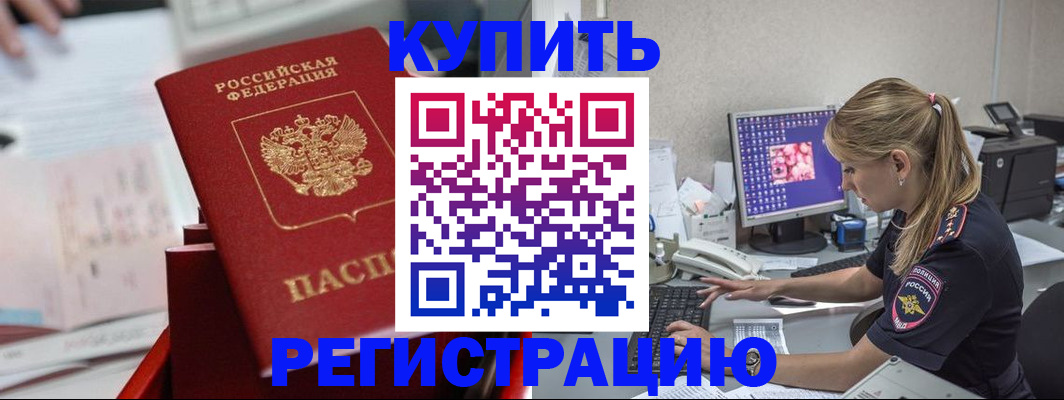 миграционный учет в Сибае