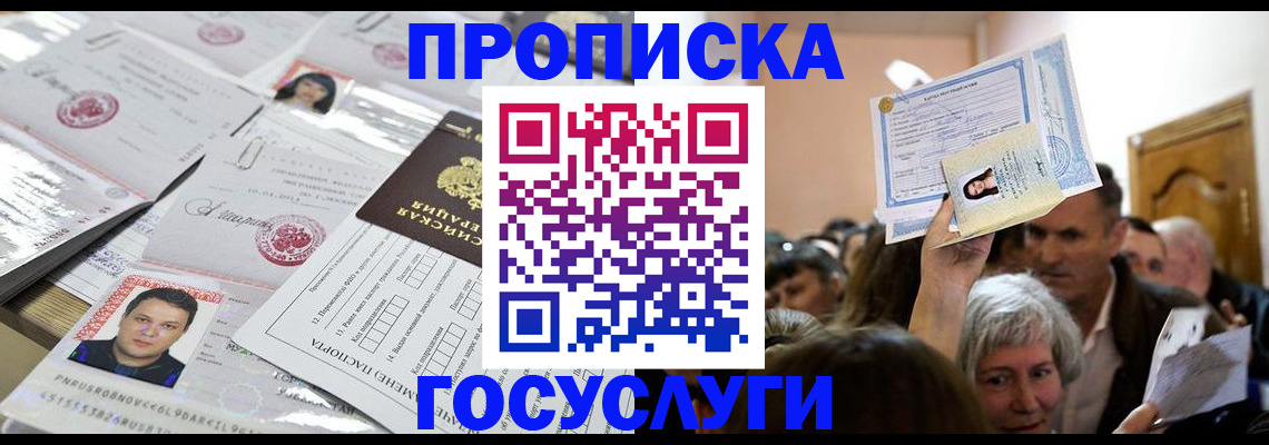 купить прописку в Сибае